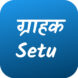 Grahak setu Logo